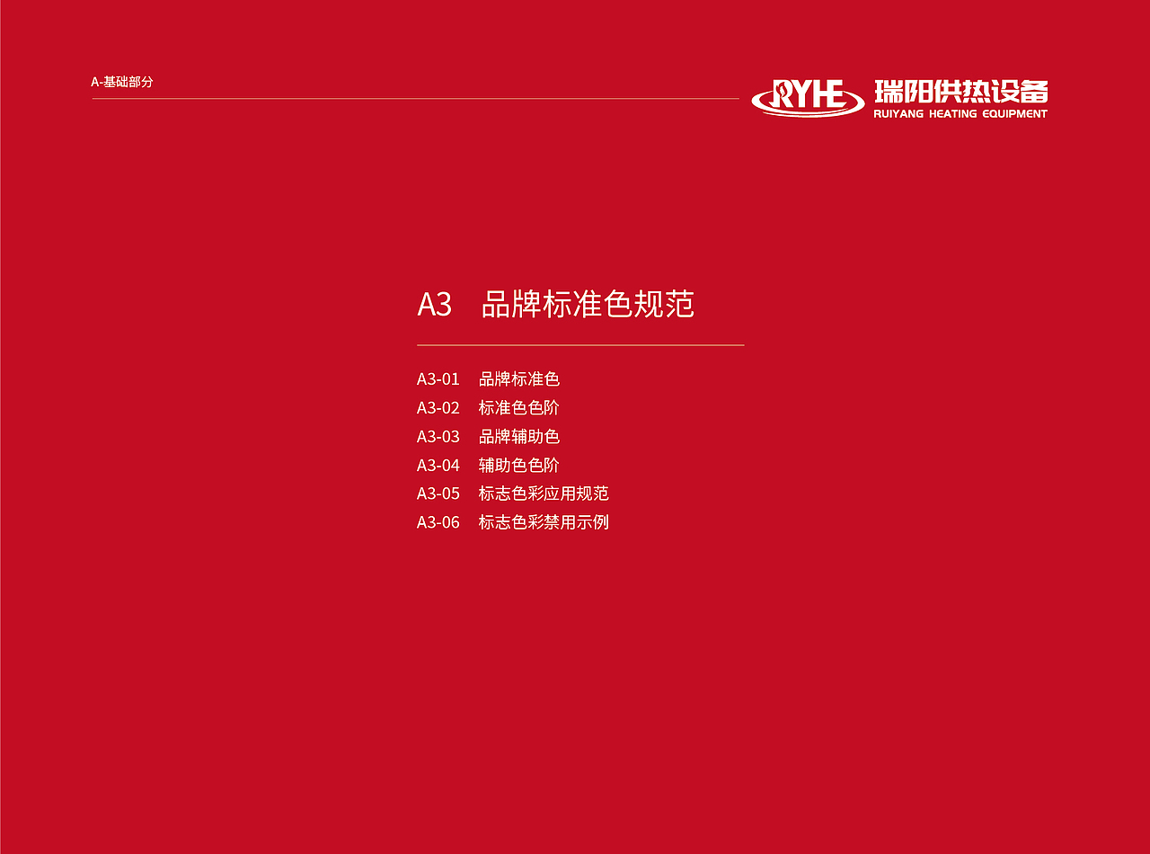 瑞阳供热设备VI视觉形象识别系统（图ZMzkyMTk4Nzky） - 品牌 - 站酷设计师塞北蒙人原创素材 - 站酷ZCOOL