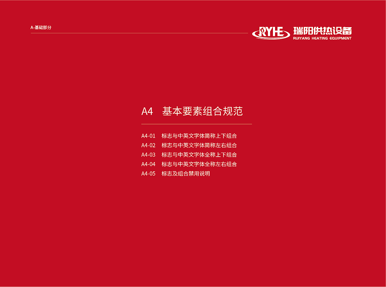 瑞阳供热设备VI视觉形象识别系统（图ZMzkyMTk4ODIw） - 品牌 - 站酷设计师塞北蒙人原创素材 - 站酷ZCOOL