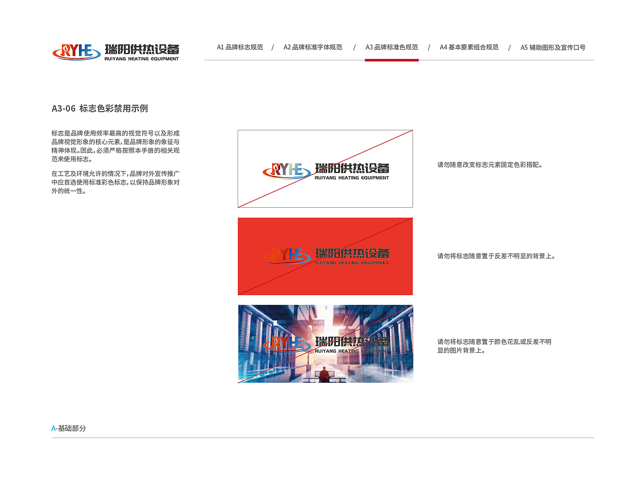 瑞阳供热设备VI视觉形象识别系统（图ZMzkyMTk4ODE2） - 品牌 - 站酷设计师塞北蒙人原创素材 - 站酷ZCOOL