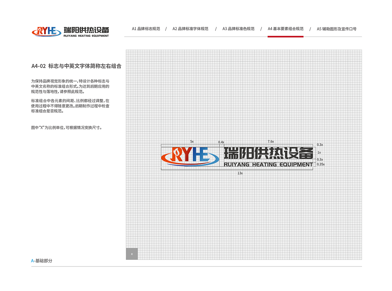 瑞阳供热设备VI视觉形象识别系统（图ZMzkyMTk4ODI4） - 品牌 - 站酷设计师塞北蒙人原创素材 - 站酷ZCOOL