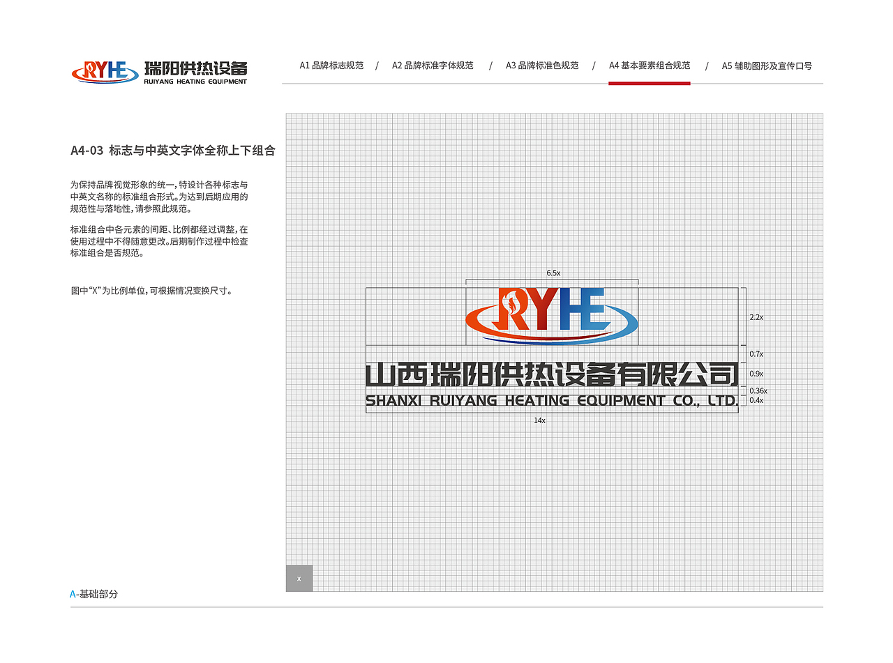 瑞阳供热设备VI视觉形象识别系统（图ZMzkyMTk4ODMy） - 品牌 - 站酷设计师塞北蒙人原创素材 - 站酷ZCOOL