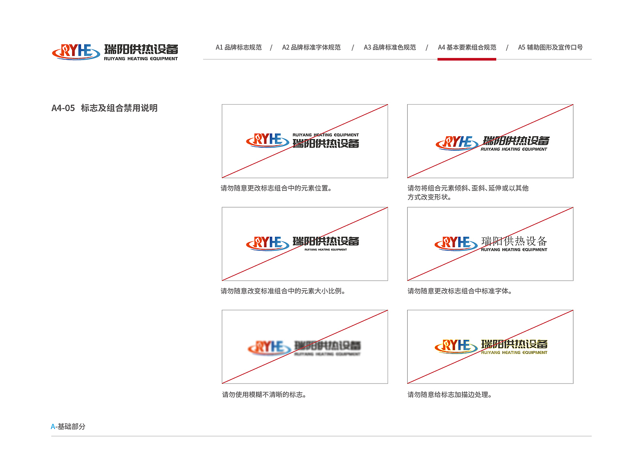 瑞阳供热设备VI视觉形象识别系统（图ZMzkyMTk4ODQw） - 品牌 - 站酷设计师塞北蒙人原创素材 - 站酷ZCOOL