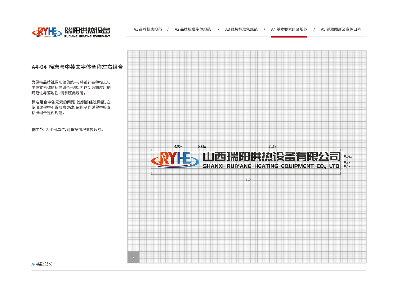 瑞阳供热设备VI视觉形象识别系统（图ZMzkyMTk4ODM2） - 品牌 - 站酷设计师塞北蒙人原创素材 - 站酷ZCOOL
