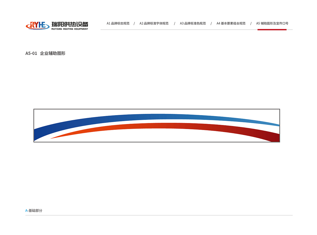 瑞阳供热设备VI视觉形象识别系统（图ZMzkyMTk4ODQ4） - 品牌 - 站酷设计师塞北蒙人原创素材 - 站酷ZCOOL