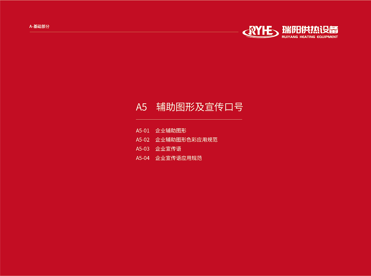 瑞阳供热设备VI视觉形象识别系统（图ZMzkyMTk4ODQ0） - 品牌 - 站酷设计师塞北蒙人原创素材 - 站酷ZCOOL