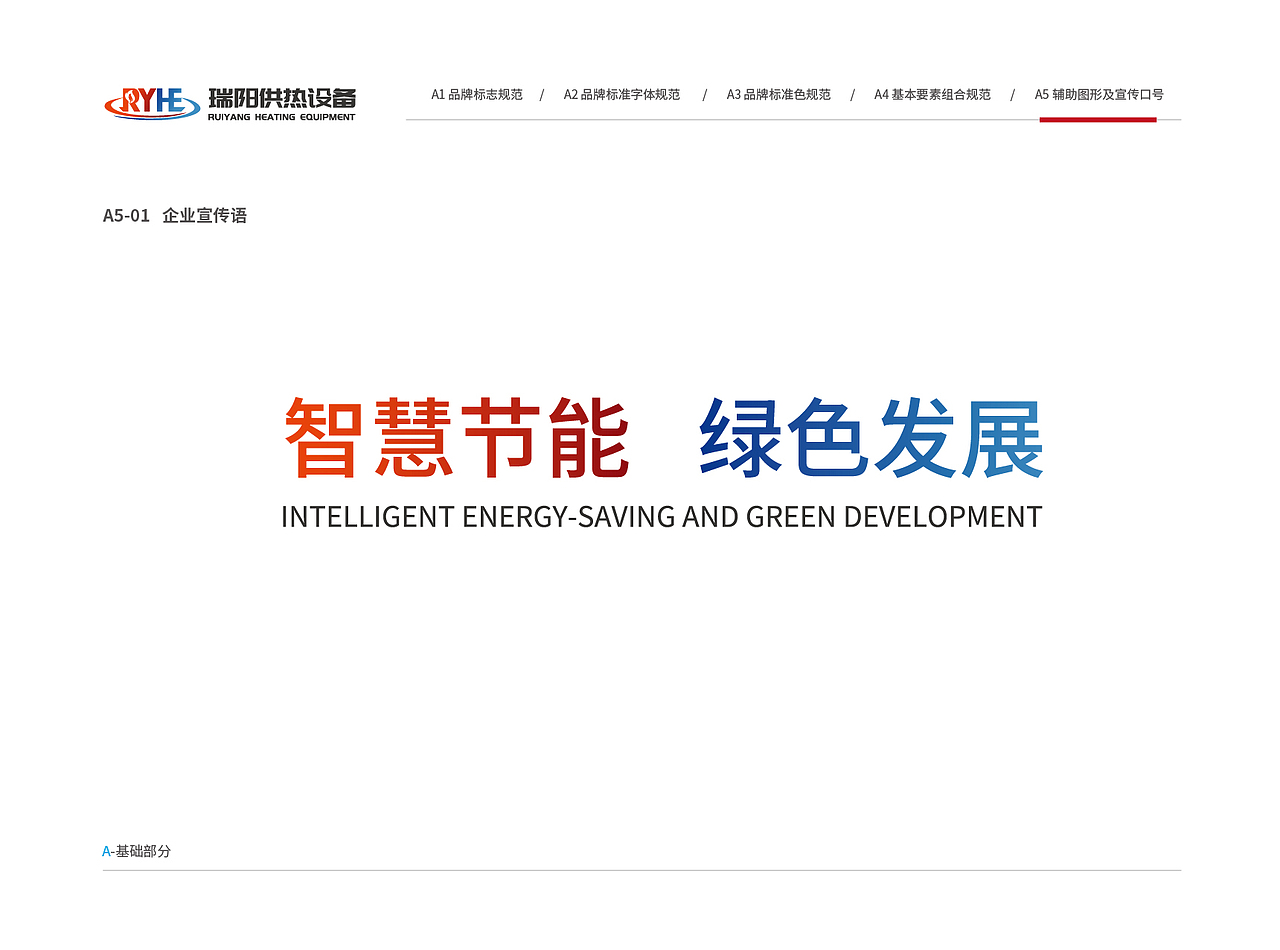 瑞阳供热设备VI视觉形象识别系统（图ZMzkyMTk4ODU2） - 品牌 - 站酷设计师塞北蒙人原创素材 - 站酷ZCOOL