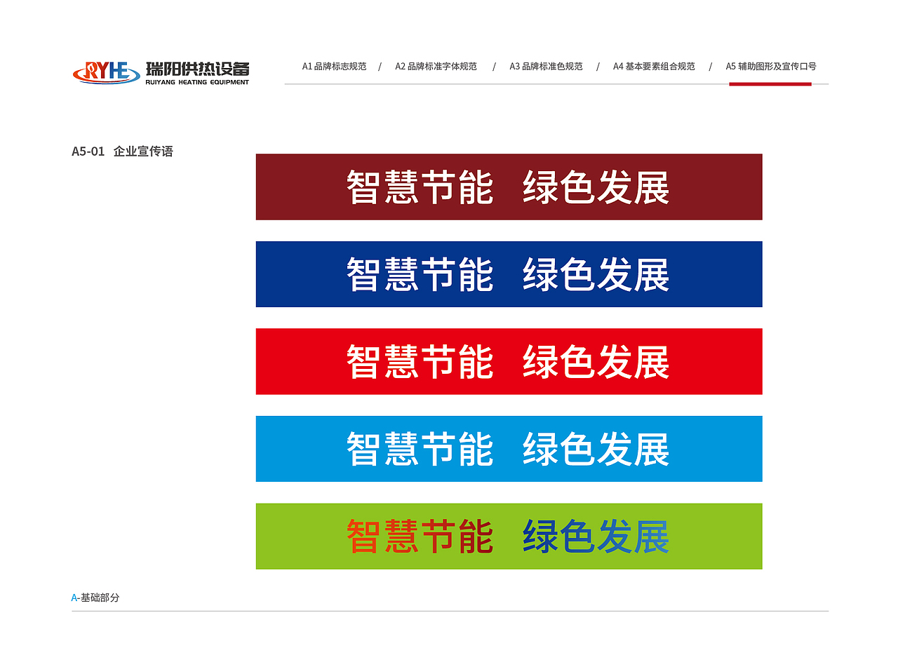 瑞阳供热设备VI视觉形象识别系统（图ZMzkyMTk4ODYw） - 品牌 - 站酷设计师塞北蒙人原创素材 - 站酷ZCOOL