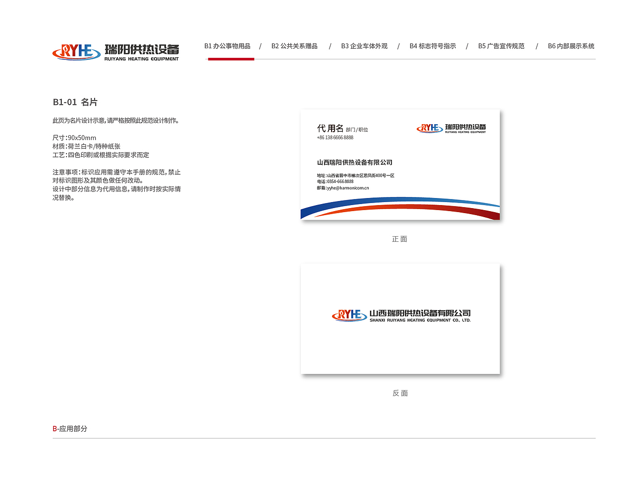 瑞阳供热设备VI视觉形象识别系统（图ZMzkyMTk4ODY4） - 品牌 - 站酷设计师塞北蒙人原创素材 - 站酷ZCOOL