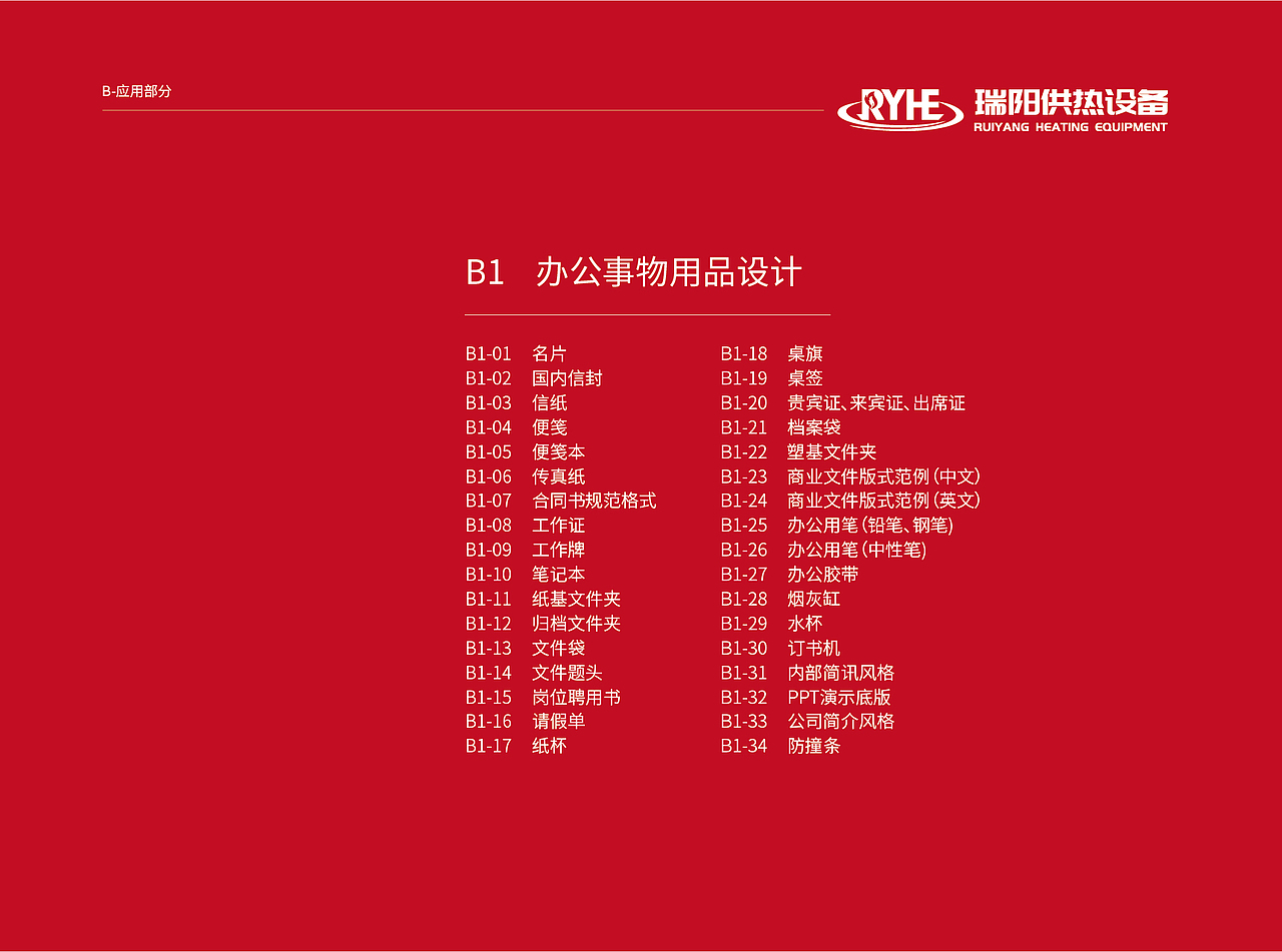 瑞阳供热设备VI视觉形象识别系统（图ZMzkyMTk4ODY0） - 品牌 - 站酷设计师塞北蒙人原创素材 - 站酷ZCOOL