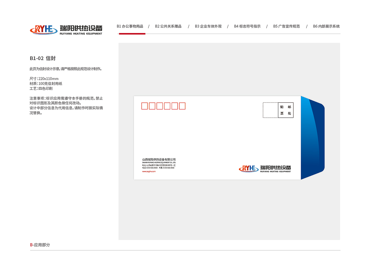 瑞阳供热设备VI视觉形象识别系统（图ZMzkyMTk4ODcy） - 品牌 - 站酷设计师塞北蒙人原创素材 - 站酷ZCOOL