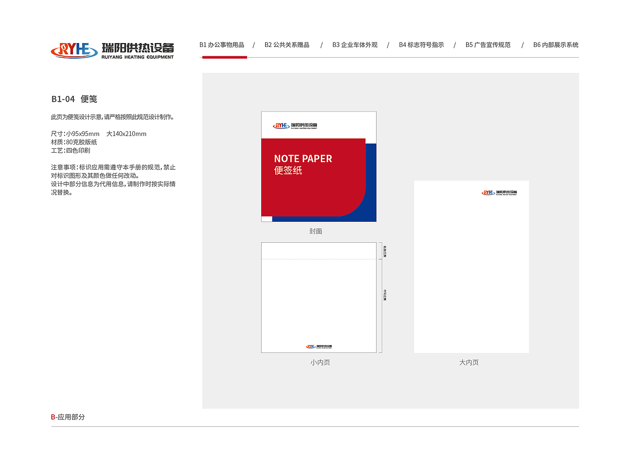 瑞阳供热设备VI视觉形象识别系统（图ZMzkyMTk4ODgw） - 品牌 - 站酷设计师塞北蒙人原创素材 - 站酷ZCOOL