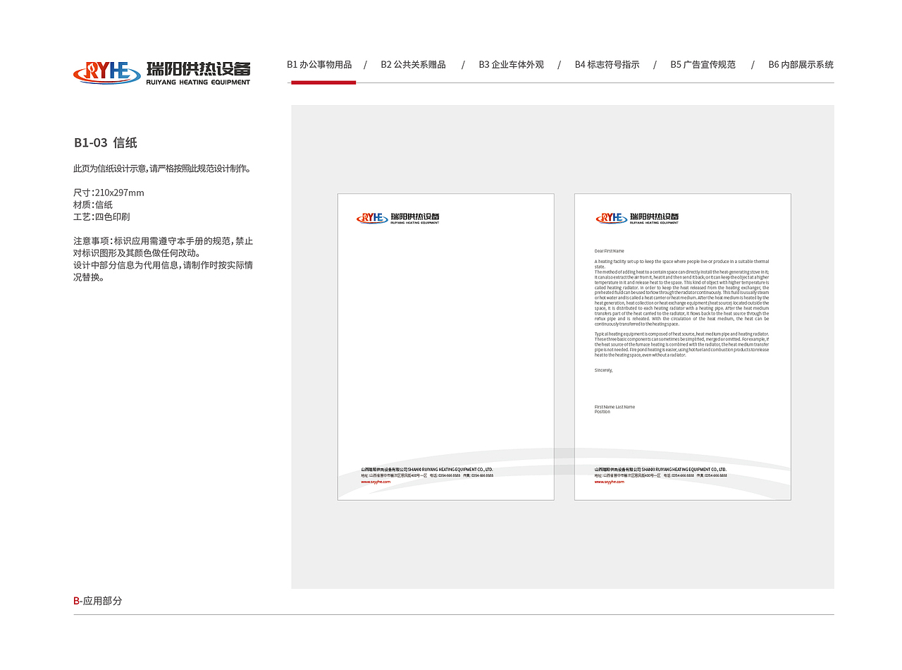 瑞阳供热设备VI视觉形象识别系统（图ZMzkyMTk4ODc2） - 品牌 - 站酷设计师塞北蒙人原创素材 - 站酷ZCOOL