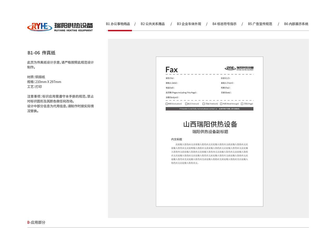 瑞阳供热设备VI视觉形象识别系统（图ZMzkyMTk4ODg4） - 品牌 - 站酷设计师塞北蒙人原创素材 - 站酷ZCOOL