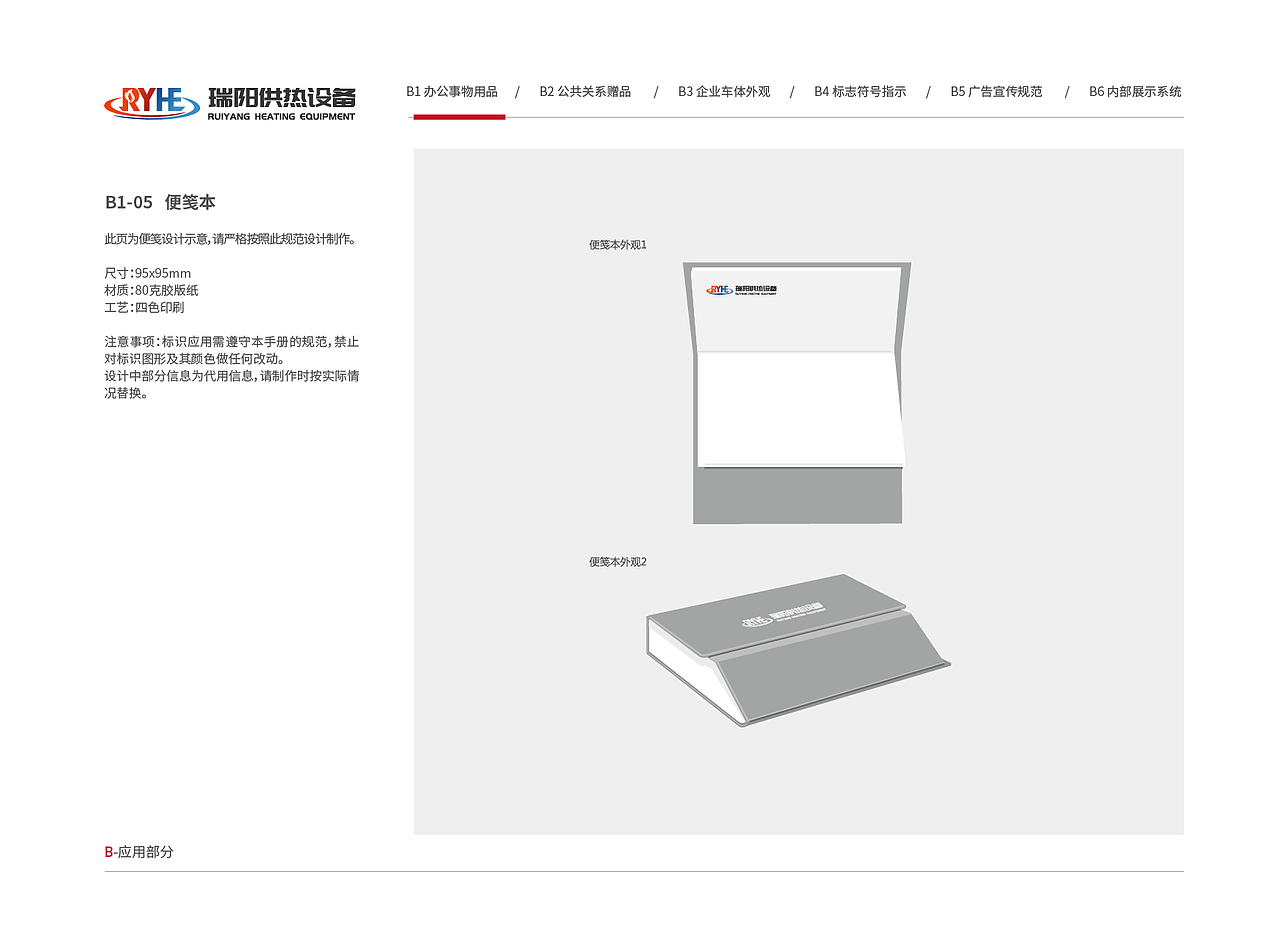 瑞阳供热设备VI视觉形象识别系统（图ZMzkyMTk4ODg0） - 品牌 - 站酷设计师塞北蒙人原创素材 - 站酷ZCOOL