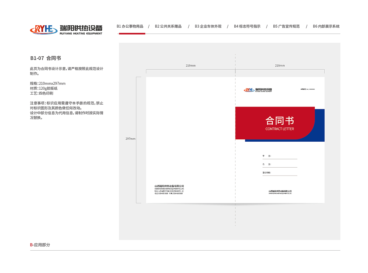 瑞阳供热设备VI视觉形象识别系统（图ZMzkyMTk4ODky） - 品牌 - 站酷设计师塞北蒙人原创素材 - 站酷ZCOOL