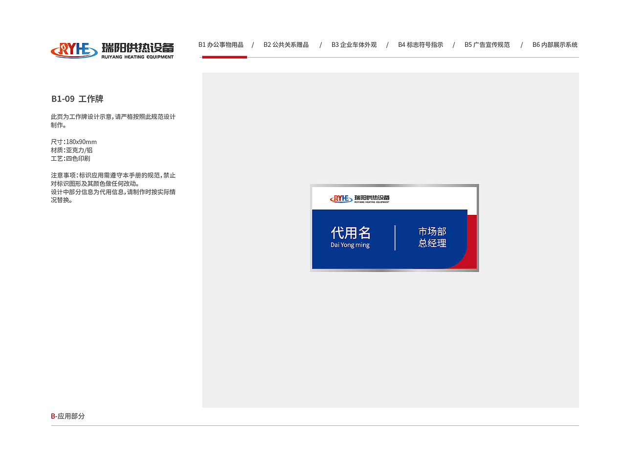 瑞阳供热设备VI视觉形象识别系统（图ZMzkyMTk4OTAw） - 品牌 - 站酷设计师塞北蒙人原创素材 - 站酷ZCOOL