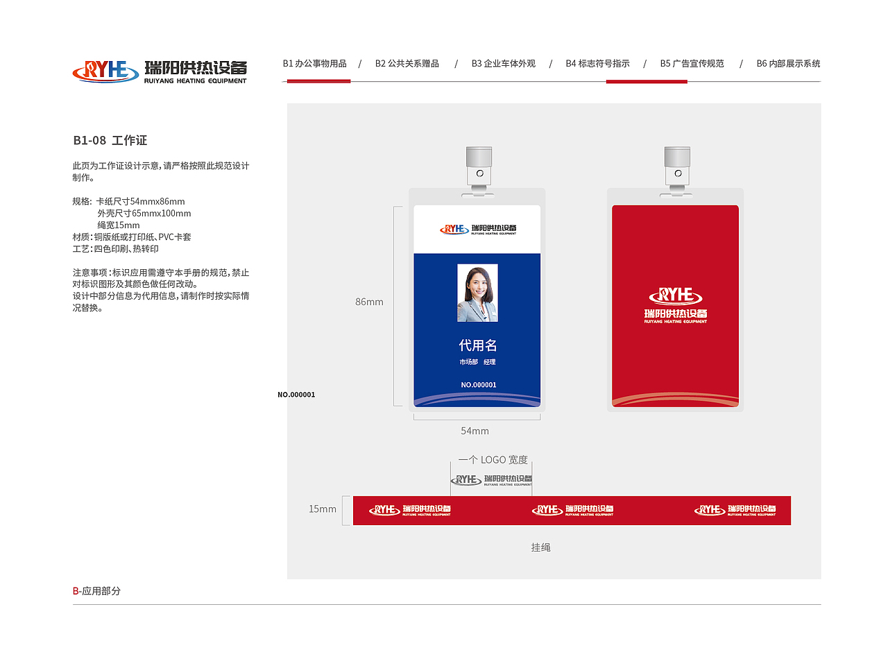 瑞阳供热设备VI视觉形象识别系统（图ZMzkyMTk4ODk2） - 品牌 - 站酷设计师塞北蒙人原创素材 - 站酷ZCOOL