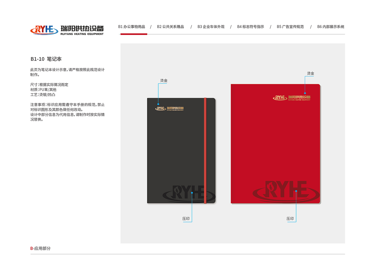 瑞阳供热设备VI视觉形象识别系统（图ZMzkyMTk4OTA0） - 品牌 - 站酷设计师塞北蒙人原创素材 - 站酷ZCOOL