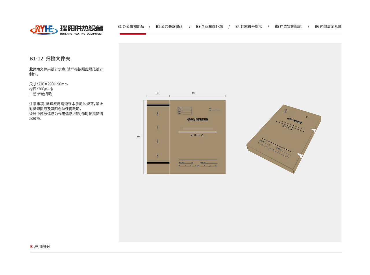 瑞阳供热设备VI视觉形象识别系统（图ZMzkyMTk4OTEy） - 品牌 - 站酷设计师塞北蒙人原创素材 - 站酷ZCOOL