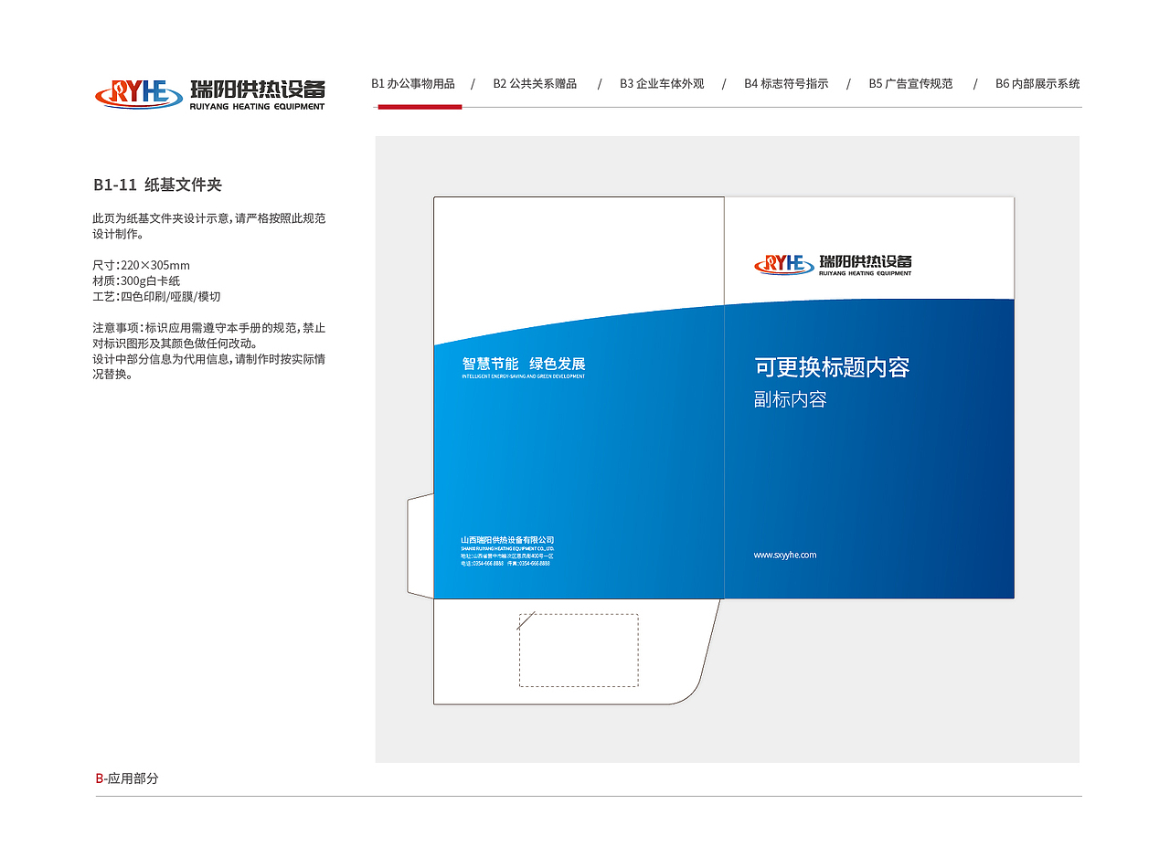 瑞阳供热设备VI视觉形象识别系统（图ZMzkyMTk4OTA4） - 品牌 - 站酷设计师塞北蒙人原创素材 - 站酷ZCOOL