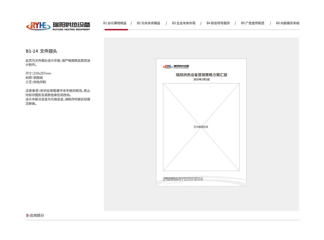 瑞阳供热设备VI视觉形象识别系统（图ZMzkyMTk4OTIw） - 品牌 - 站酷设计师塞北蒙人原创素材 - 站酷ZCOOL