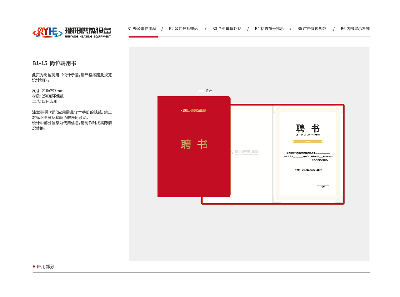 瑞阳供热设备VI视觉形象识别系统（图ZMzkyMTk4OTI0） - 品牌 - 站酷设计师塞北蒙人原创素材 - 站酷ZCOOL