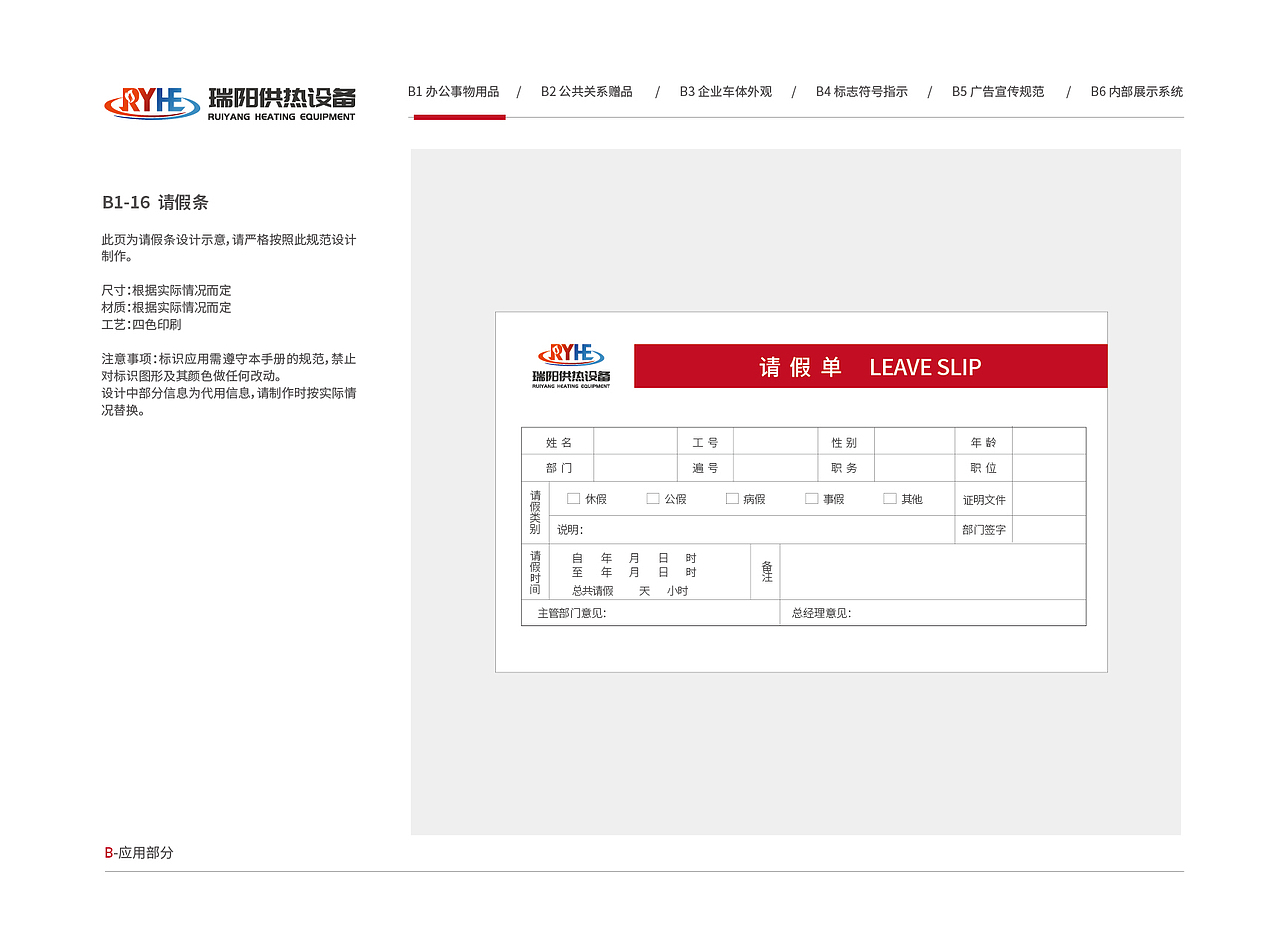 瑞阳供热设备VI视觉形象识别系统（图ZMzkyMTk4OTI4） - 品牌 - 站酷设计师塞北蒙人原创素材 - 站酷ZCOOL