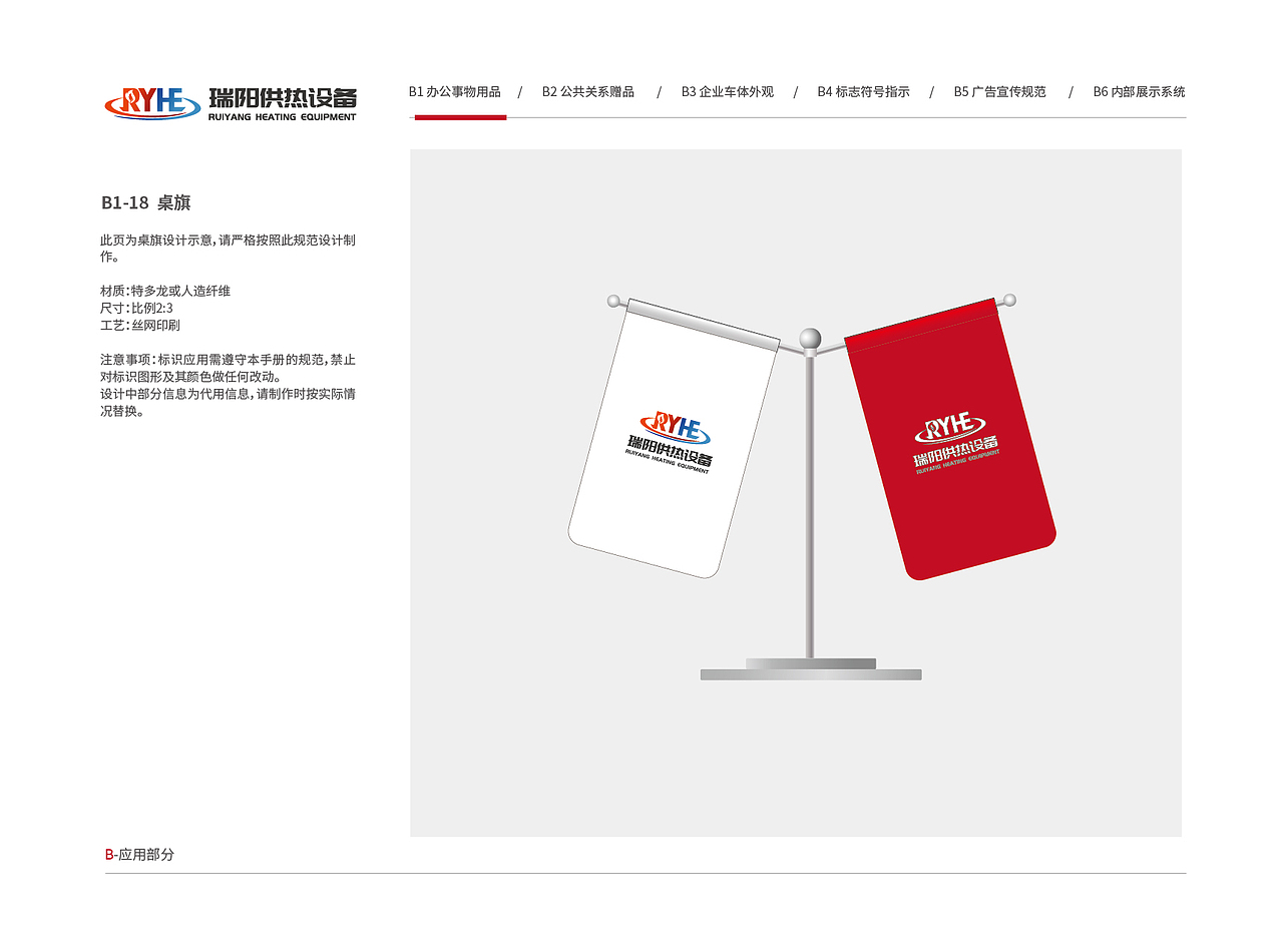 瑞阳供热设备VI视觉形象识别系统（图ZMzkyMTk4OTM2） - 品牌 - 站酷设计师塞北蒙人原创素材 - 站酷ZCOOL