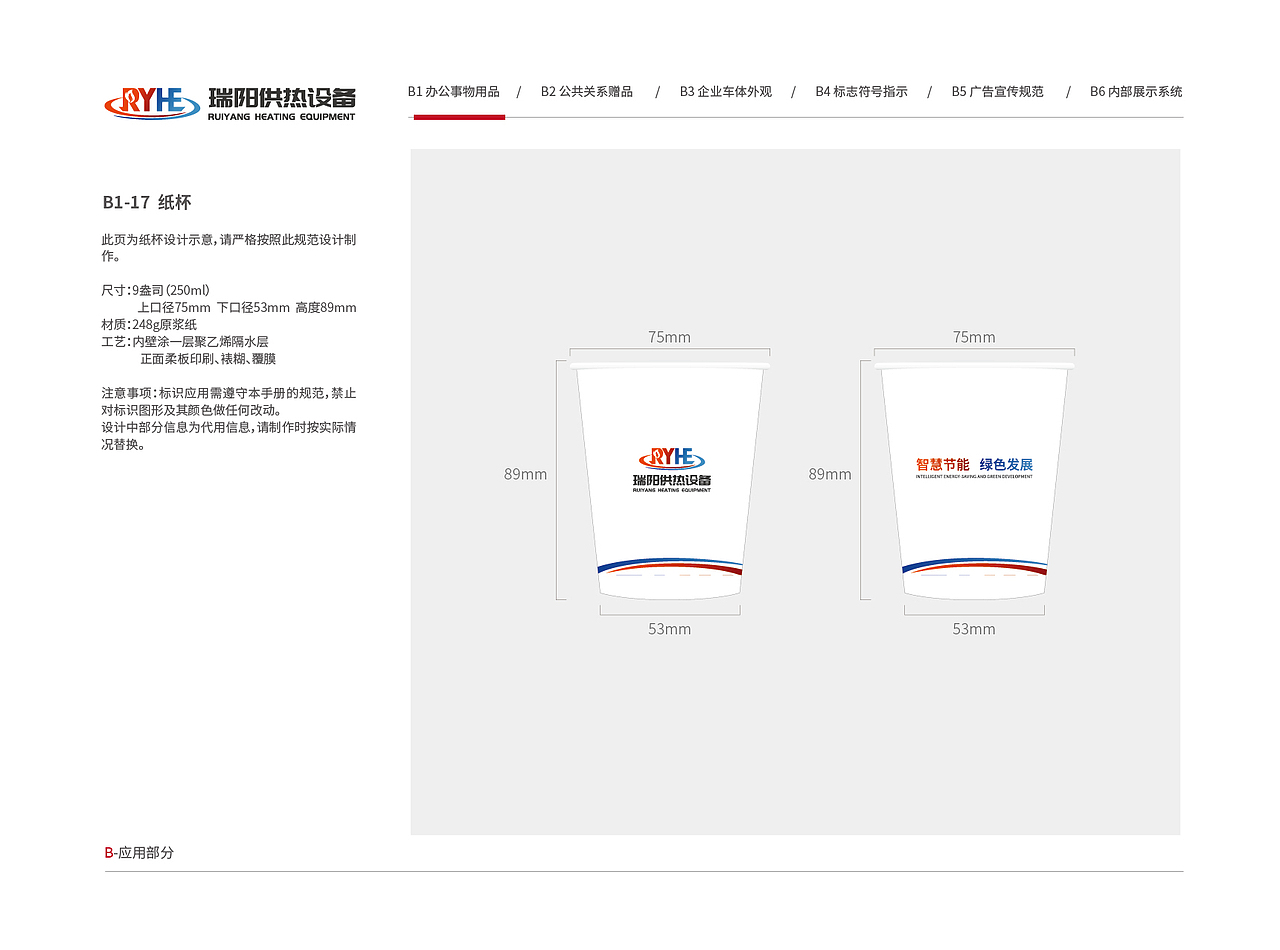 瑞阳供热设备VI视觉形象识别系统（图ZMzkyMTk4OTMy） - 品牌 - 站酷设计师塞北蒙人原创素材 - 站酷ZCOOL