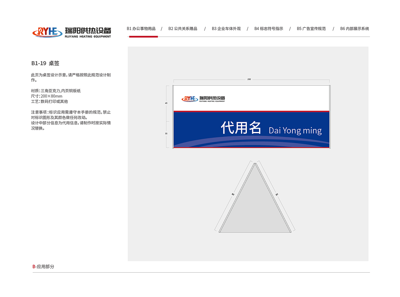 瑞阳供热设备VI视觉形象识别系统（图ZMzkyMTk4OTQw） - 品牌 - 站酷设计师塞北蒙人原创素材 - 站酷ZCOOL