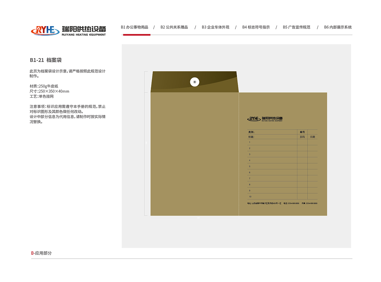 瑞阳供热设备VI视觉形象识别系统（图ZMzkyMTk4OTQ4） - 品牌 - 站酷设计师塞北蒙人原创素材 - 站酷ZCOOL