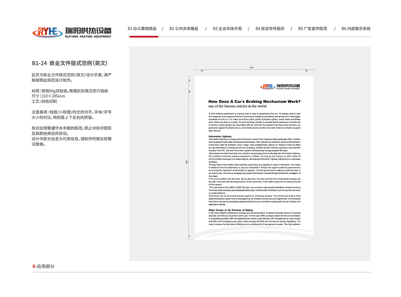 瑞阳供热设备VI视觉形象识别系统（图ZMzkyMTk4OTYw） - 品牌 - 站酷设计师塞北蒙人原创素材 - 站酷ZCOOL