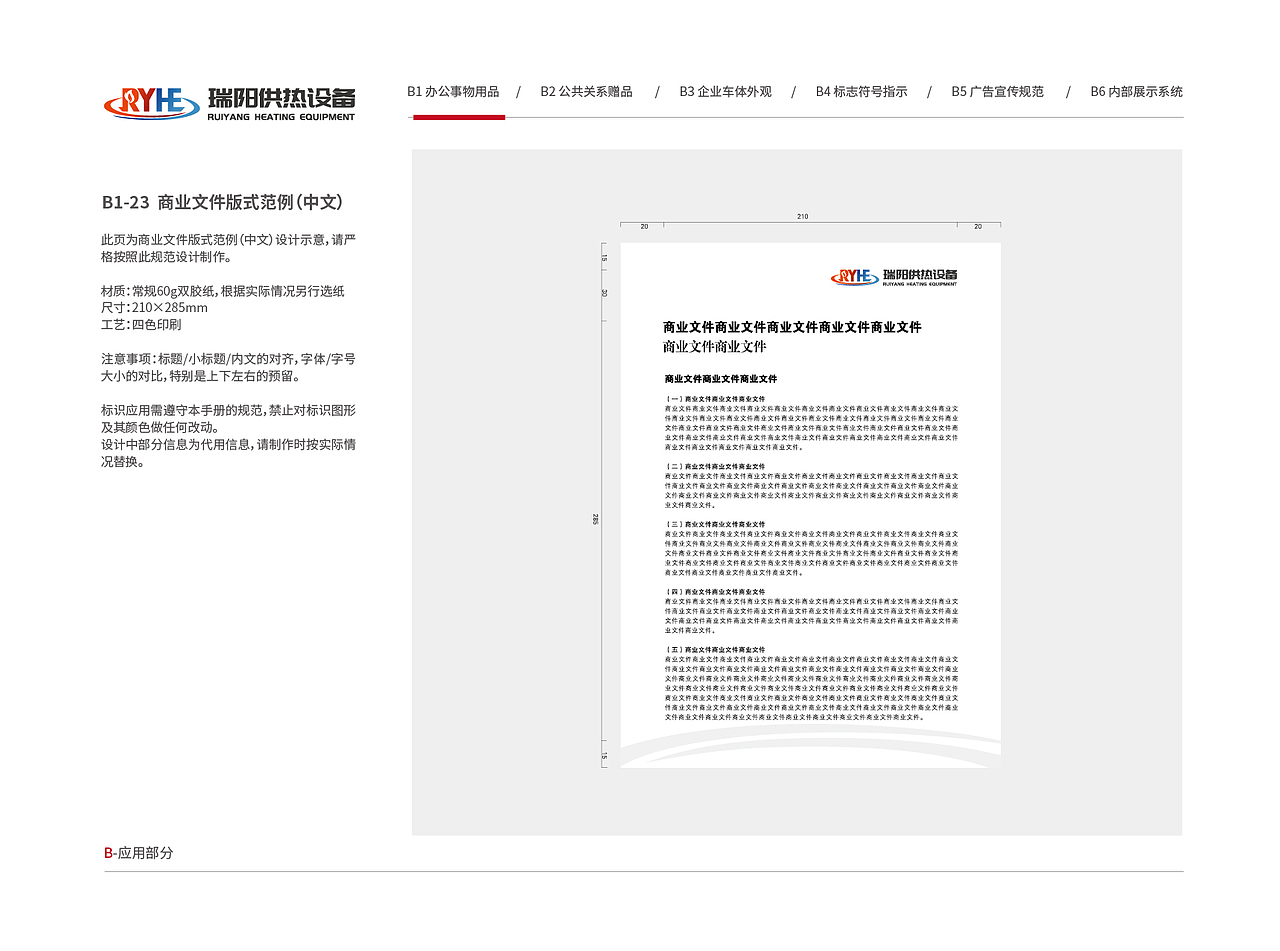瑞阳供热设备VI视觉形象识别系统（图ZMzkyMTk4OTU2） - 品牌 - 站酷设计师塞北蒙人原创素材 - 站酷ZCOOL