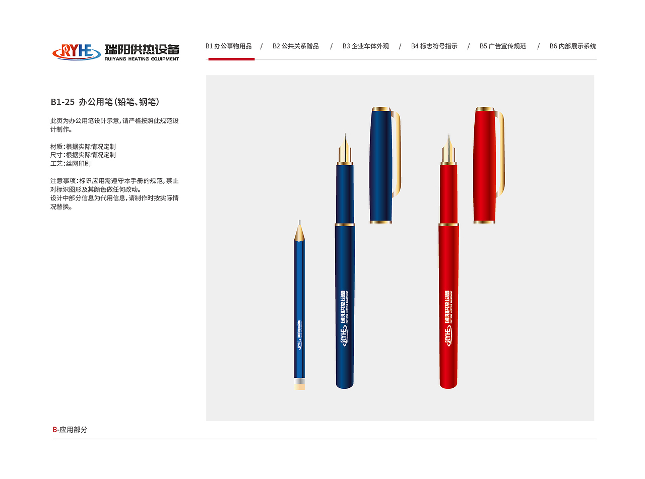 瑞阳供热设备VI视觉形象识别系统（图ZMzkyMTk4OTY0） - 品牌 - 站酷设计师塞北蒙人原创素材 - 站酷ZCOOL