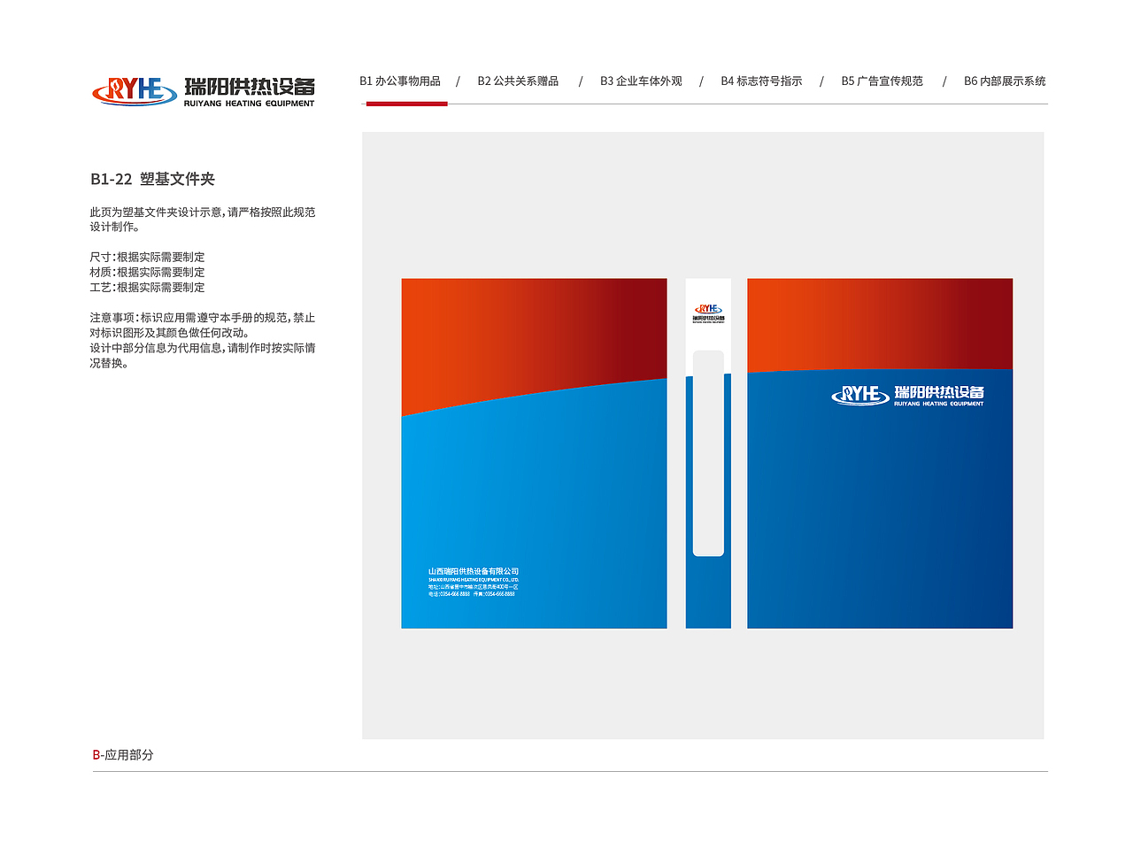 瑞阳供热设备VI视觉形象识别系统（图ZMzkyMTk4OTUy） - 品牌 - 站酷设计师塞北蒙人原创素材 - 站酷ZCOOL