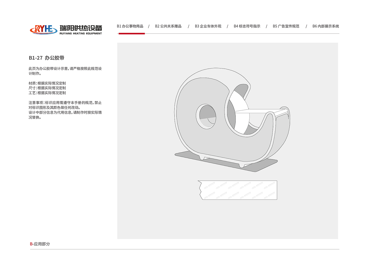 瑞阳供热设备VI视觉形象识别系统（图ZMzkyMTk4OTcy） - 品牌 - 站酷设计师塞北蒙人原创素材 - 站酷ZCOOL