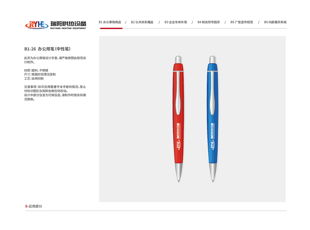 瑞阳供热设备VI视觉形象识别系统（图ZMzkyMTk4OTY4） - 品牌 - 站酷设计师塞北蒙人原创素材 - 站酷ZCOOL