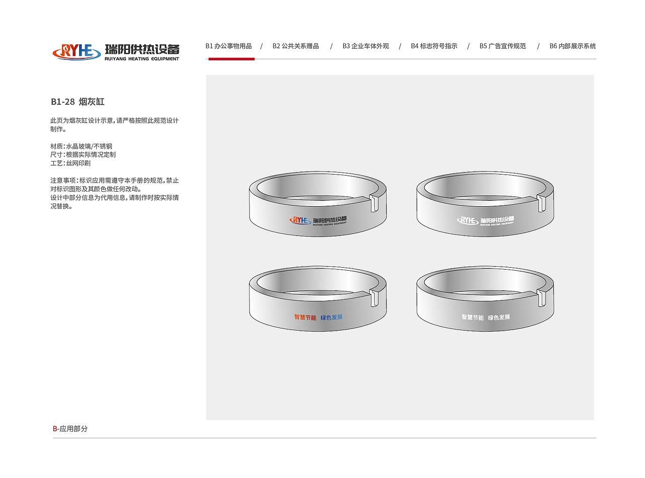 瑞阳供热设备VI视觉形象识别系统（图ZMzkyMTk4OTc2） - 品牌 - 站酷设计师塞北蒙人原创素材 - 站酷ZCOOL