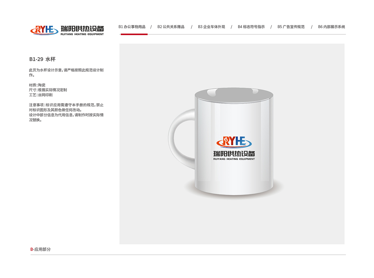 瑞阳供热设备VI视觉形象识别系统（图ZMzkyMTk4OTgw） - 品牌 - 站酷设计师塞北蒙人原创素材 - 站酷ZCOOL
