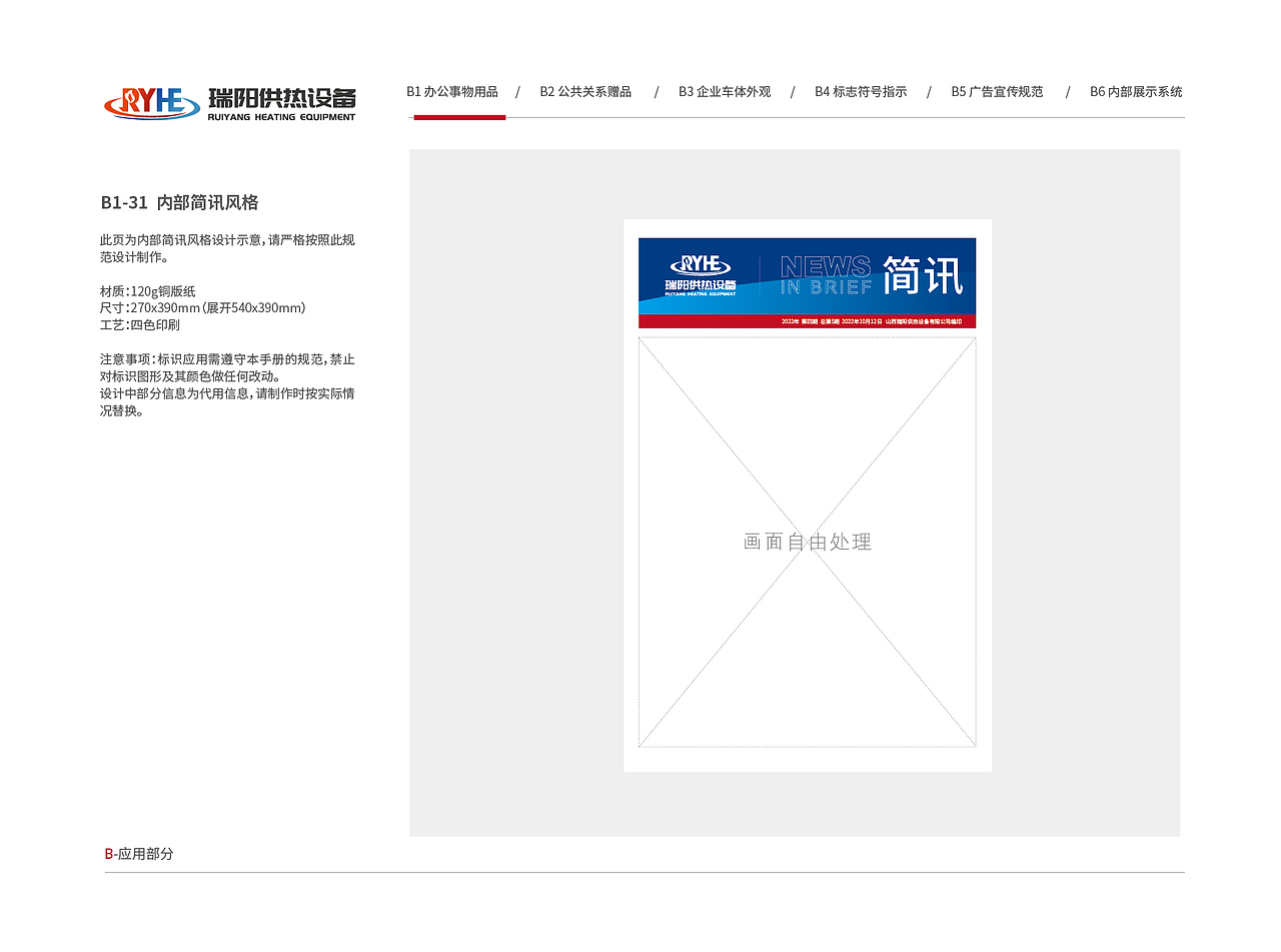 瑞阳供热设备VI视觉形象识别系统（图ZMzkyMTk4OTg4） - 品牌 - 站酷设计师塞北蒙人原创素材 - 站酷ZCOOL