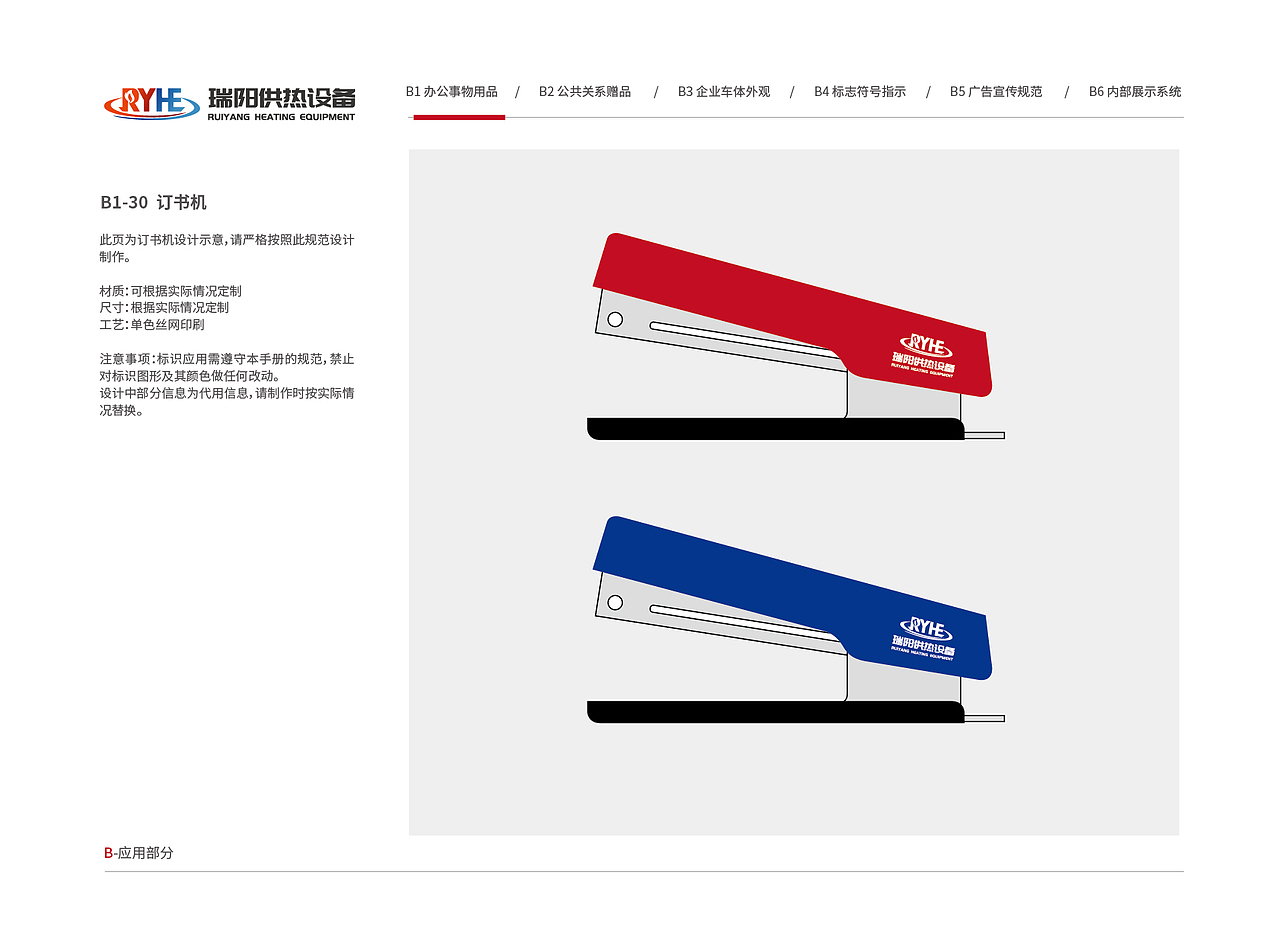 瑞阳供热设备VI视觉形象识别系统（图ZMzkyMTk4OTg0） - 品牌 - 站酷设计师塞北蒙人原创素材 - 站酷ZCOOL