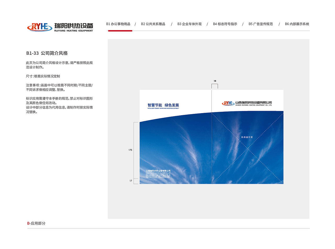 瑞阳供热设备VI视觉形象识别系统（图ZMzkyMTk4OTk2） - 品牌 - 站酷设计师塞北蒙人原创素材 - 站酷ZCOOL