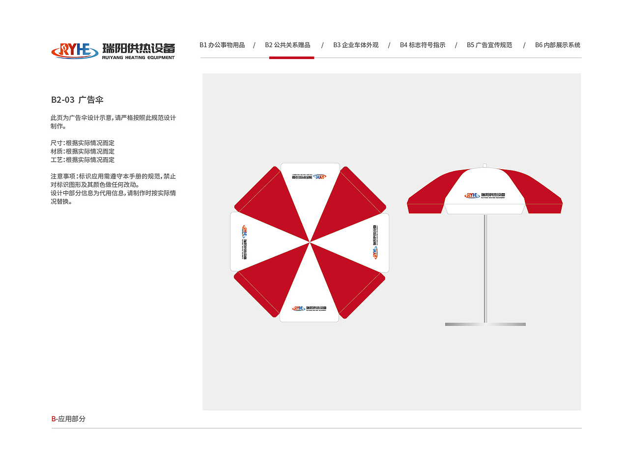瑞阳供热设备VI视觉形象识别系统（图ZMzkyMTk5MDE2） - 品牌 - 站酷设计师塞北蒙人原创素材 - 站酷ZCOOL