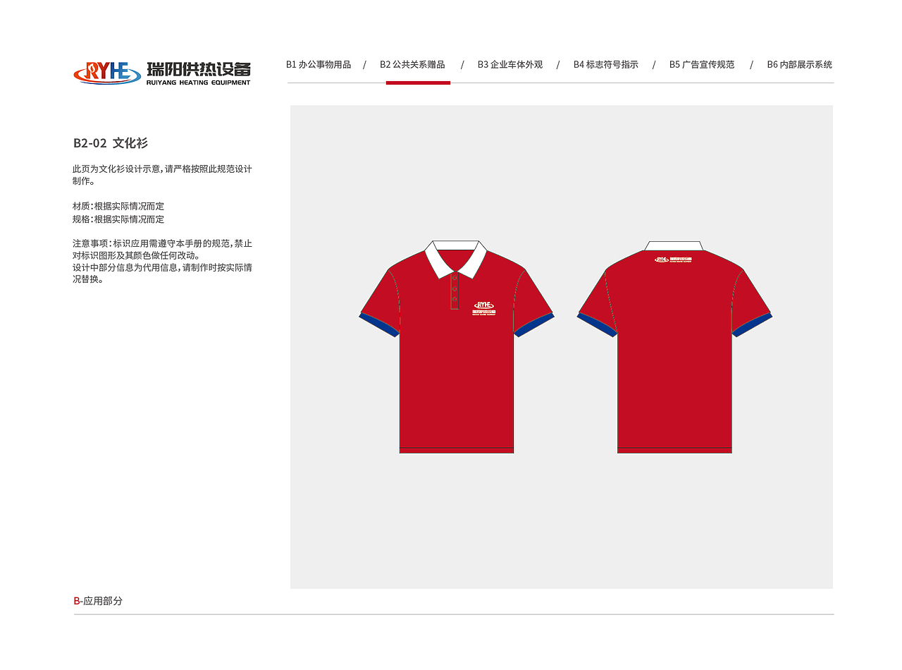 瑞阳供热设备VI视觉形象识别系统（图ZMzkyMTk5MDEy） - 品牌 - 站酷设计师塞北蒙人原创素材 - 站酷ZCOOL