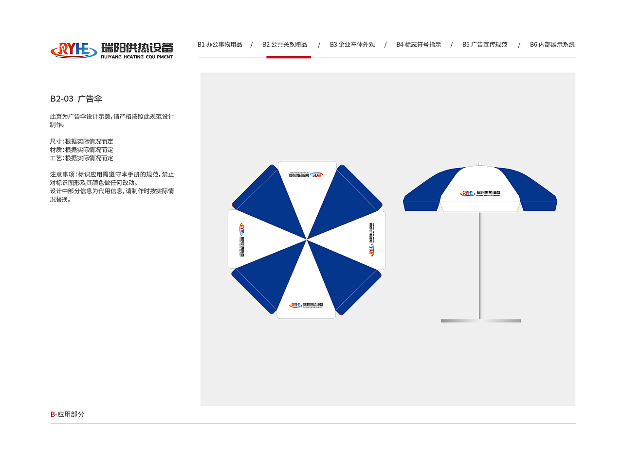 瑞阳供热设备VI视觉形象识别系统（图ZMzkyMTk5MDIw） - 品牌 - 站酷设计师塞北蒙人原创素材 - 站酷ZCOOL