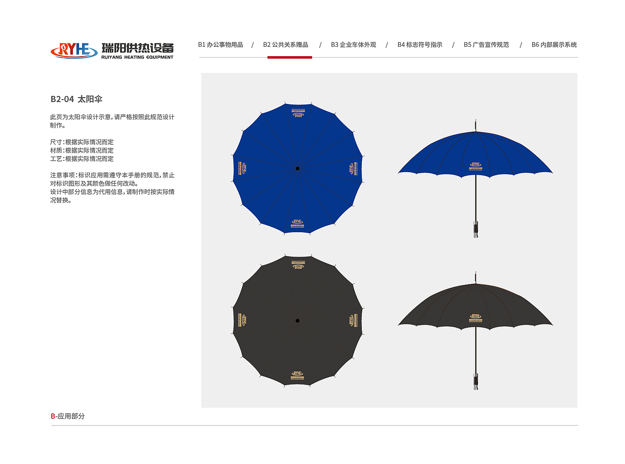 瑞阳供热设备VI视觉形象识别系统（图ZMzkyMTk5MDI0） - 品牌 - 站酷设计师塞北蒙人原创素材 - 站酷ZCOOL