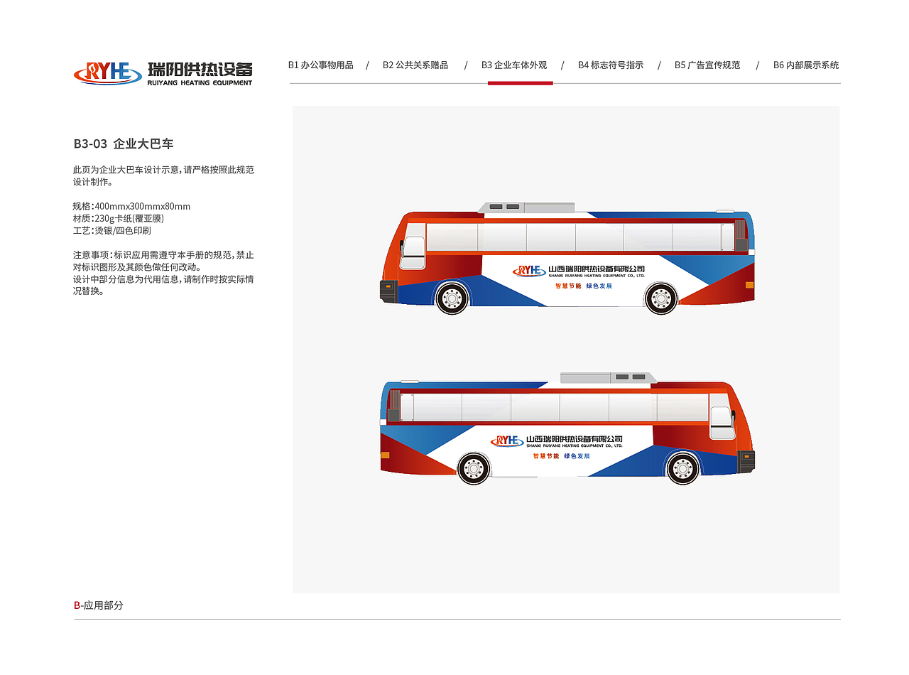 瑞阳供热设备VI视觉形象识别系统（图ZMzkyMTk5MDQw） - 品牌 - 站酷设计师塞北蒙人原创素材 - 站酷ZCOOL