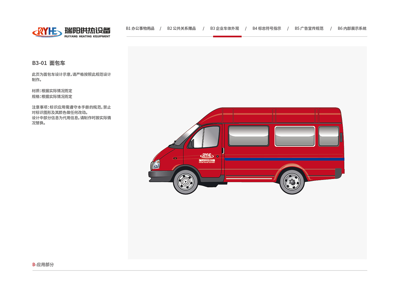 瑞阳供热设备VI视觉形象识别系统（图ZMzkyMTk5MDMy） - 品牌 - 站酷设计师塞北蒙人原创素材 - 站酷ZCOOL