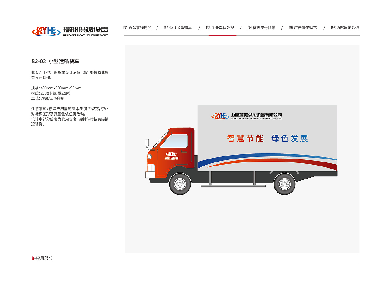 瑞阳供热设备VI视觉形象识别系统（图ZMzkyMTk5MDM2） - 品牌 - 站酷设计师塞北蒙人原创素材 - 站酷ZCOOL