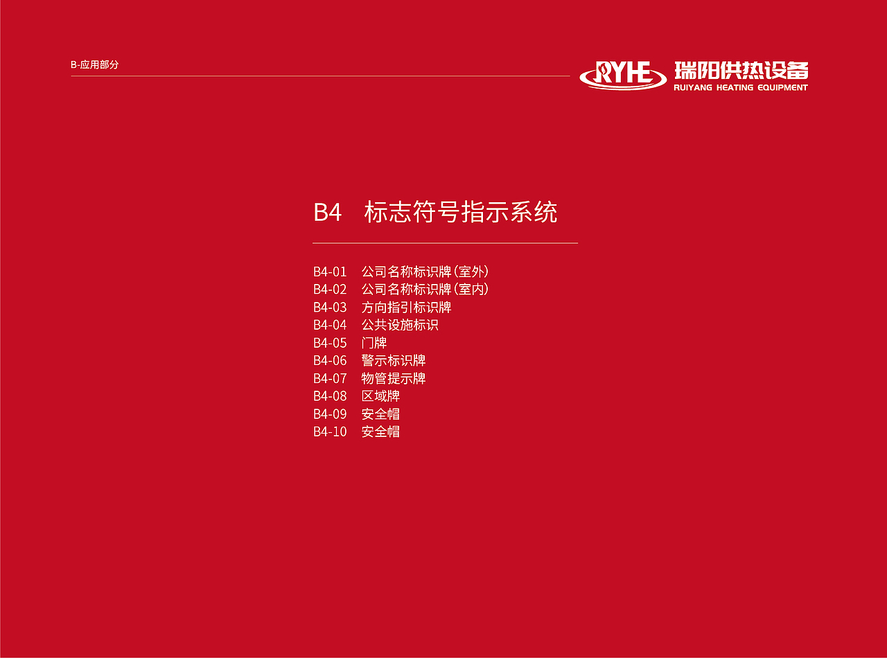 瑞阳供热设备VI视觉形象识别系统（图ZMzkyMTk5MDQ0） - 品牌 - 站酷设计师塞北蒙人原创素材 - 站酷ZCOOL